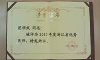 2010浙江省优秀医师.jpg